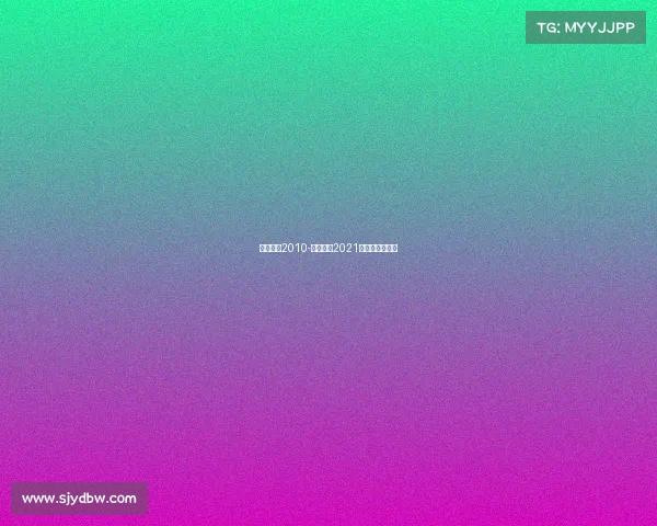 电子竞技2010-电子竞技2021年全球收入多少